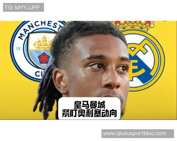 曼城等豪门关注奥利塞球员或将留队不寻求转会